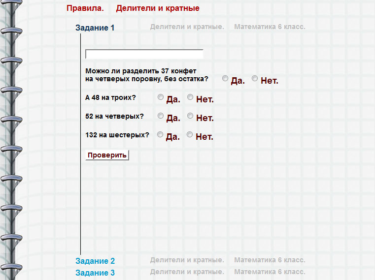 Делители и кратные 5 класс. Деление и кратные 5 класс. Что такое кратное. Правило делители и кратные 6 класс. Деление и кратные 5 класс.